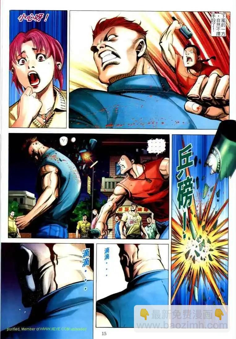 🍸古惑仔 第602卷 第13页