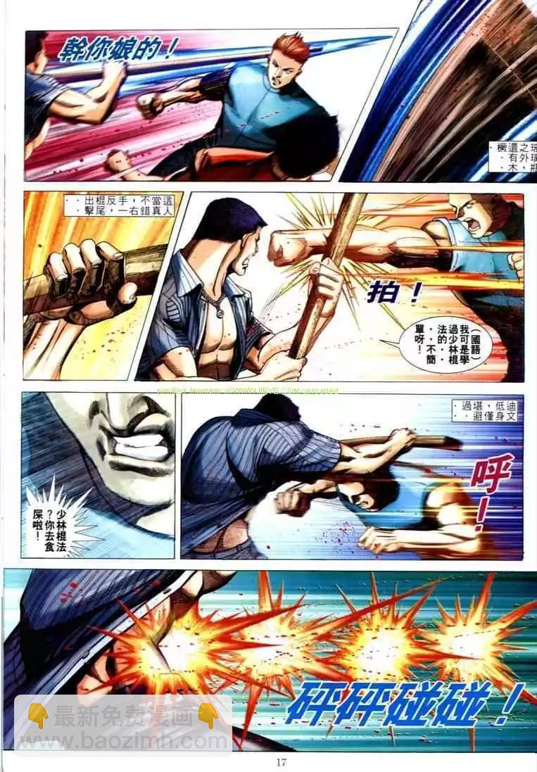 🍸古惑仔 第602卷 第15页