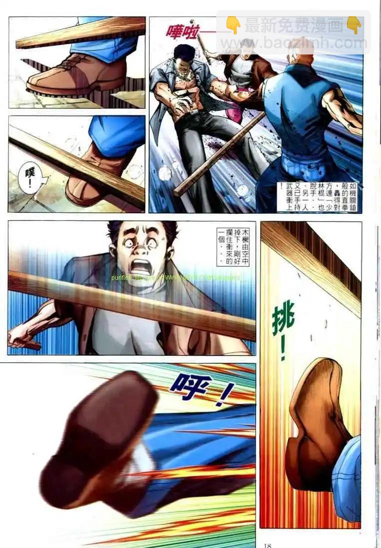 🍸古惑仔 第602卷 第16页