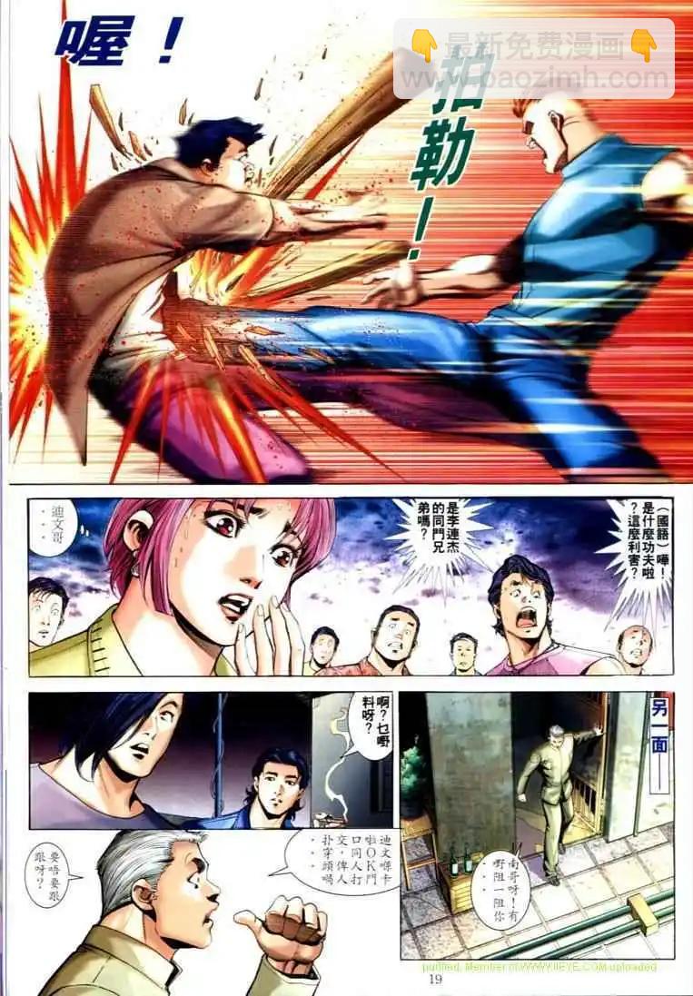 🍸古惑仔 第602卷 第17页