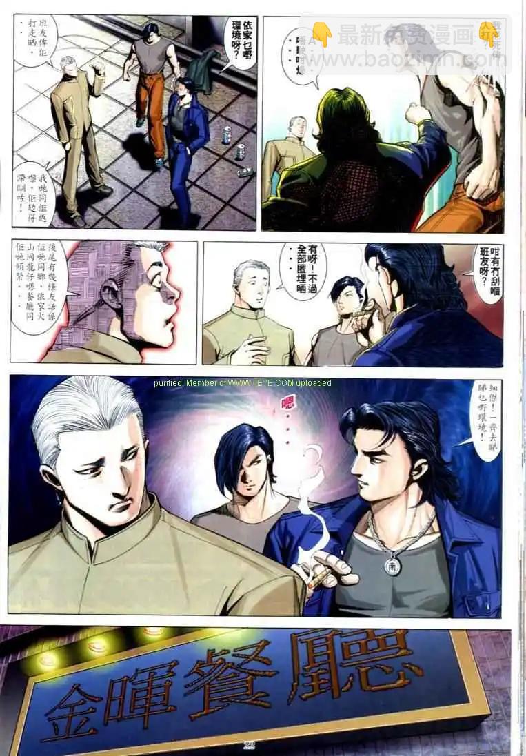 🍸古惑仔 第602卷 第18页