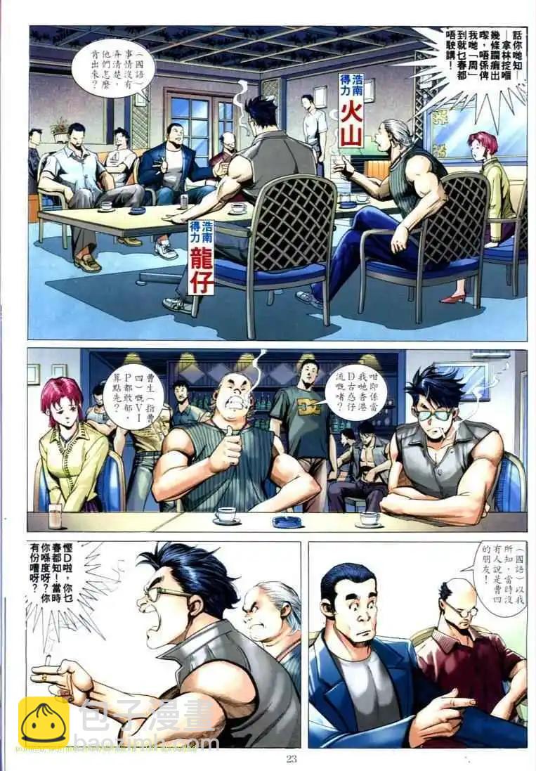 🍸古惑仔 第602卷 第19页