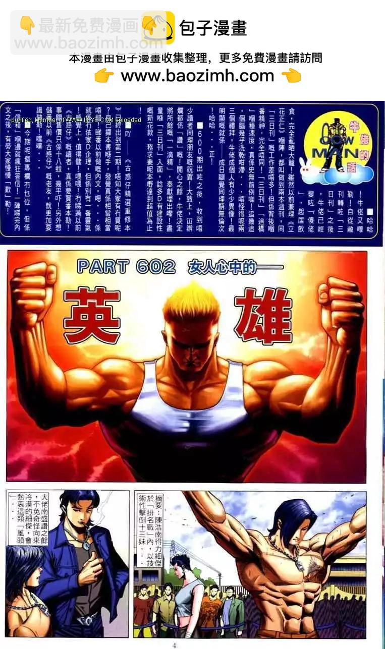 🍸古惑仔 第602卷 第2页