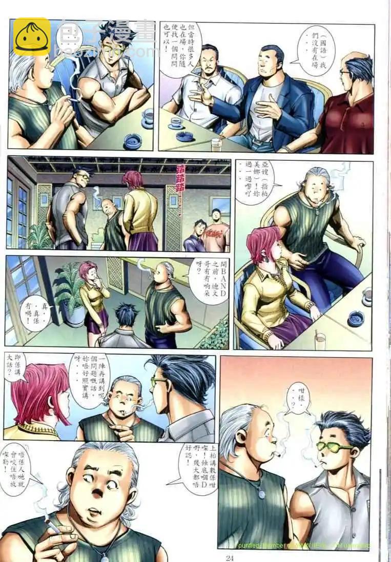 🍸古惑仔 第602卷 第20页
