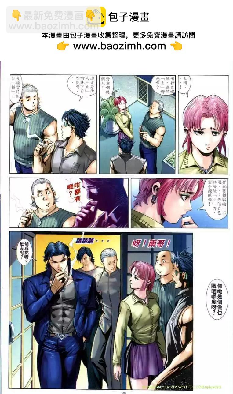 🍸古惑仔 第602卷 第21页