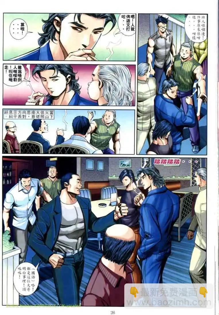 🍸古惑仔 第602卷 第22页