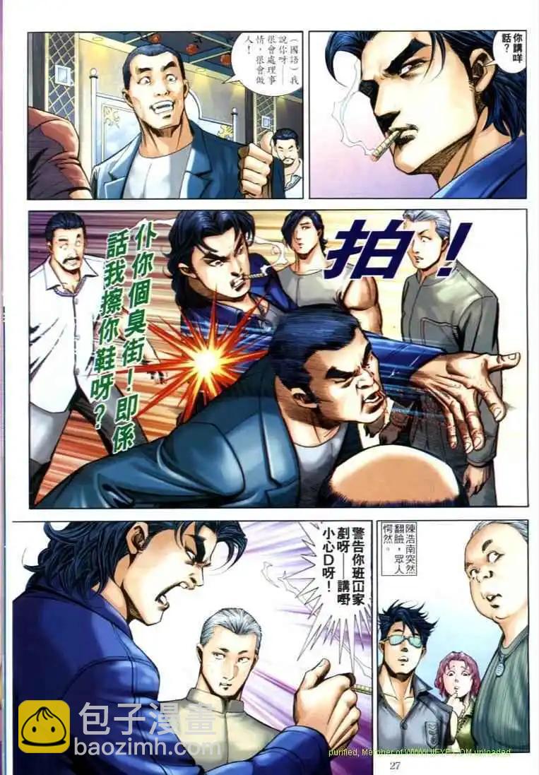 🍸古惑仔 第602卷 第23页