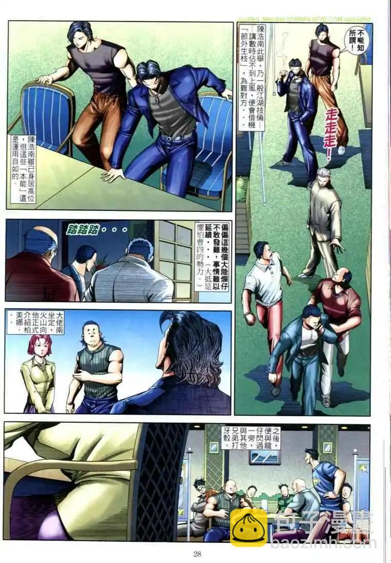 🍸古惑仔 第602卷 第24页