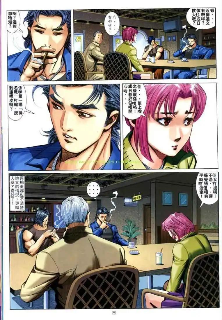 🍸古惑仔 第602卷 第25页