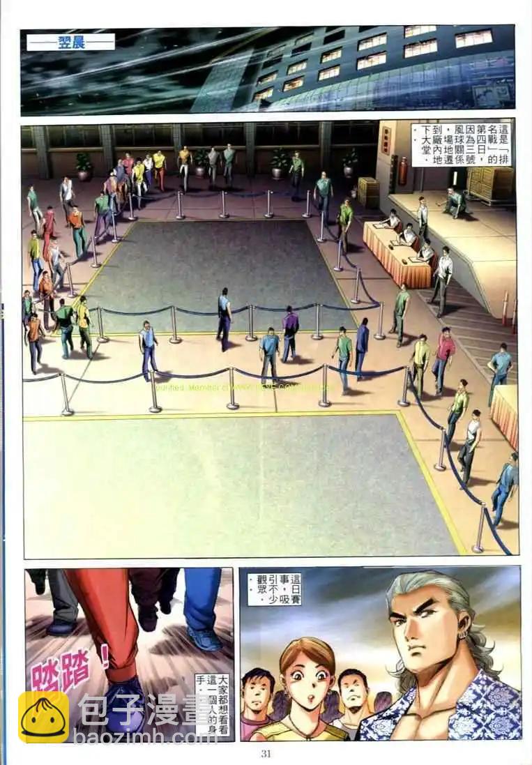 🍸古惑仔 第602卷 第27页