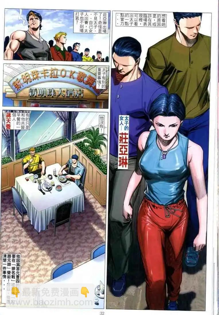 🍸古惑仔 第602卷 第28页