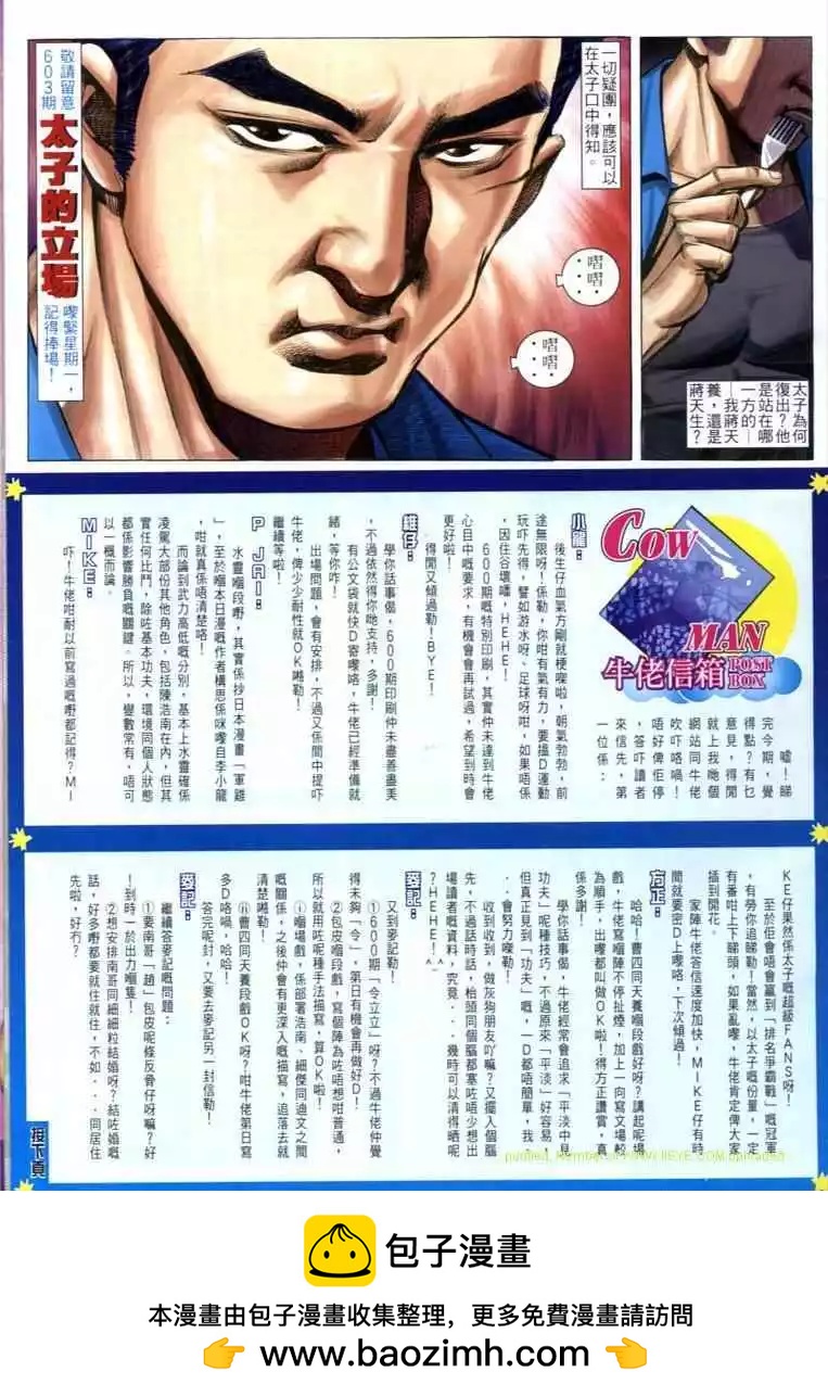 🍸古惑仔 第602卷 第29页