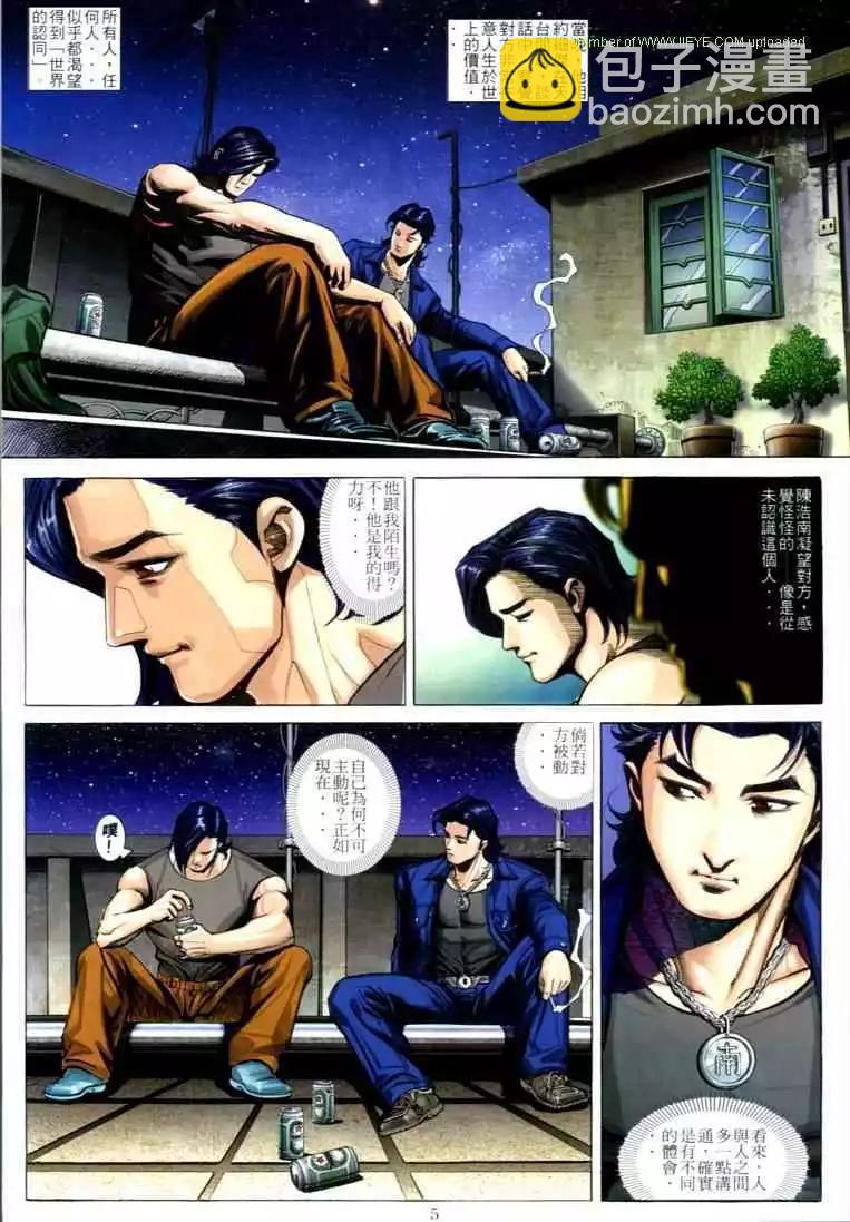 🍸古惑仔 第602卷 第3页