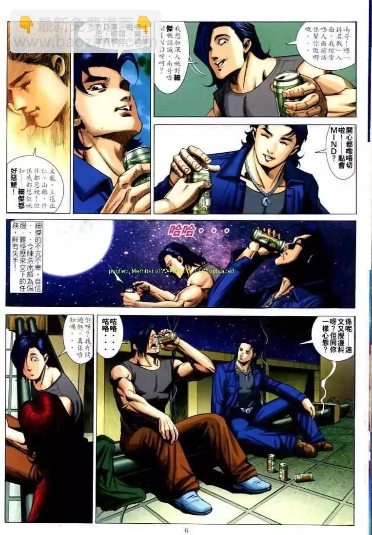 🍸古惑仔 第602卷 第4页