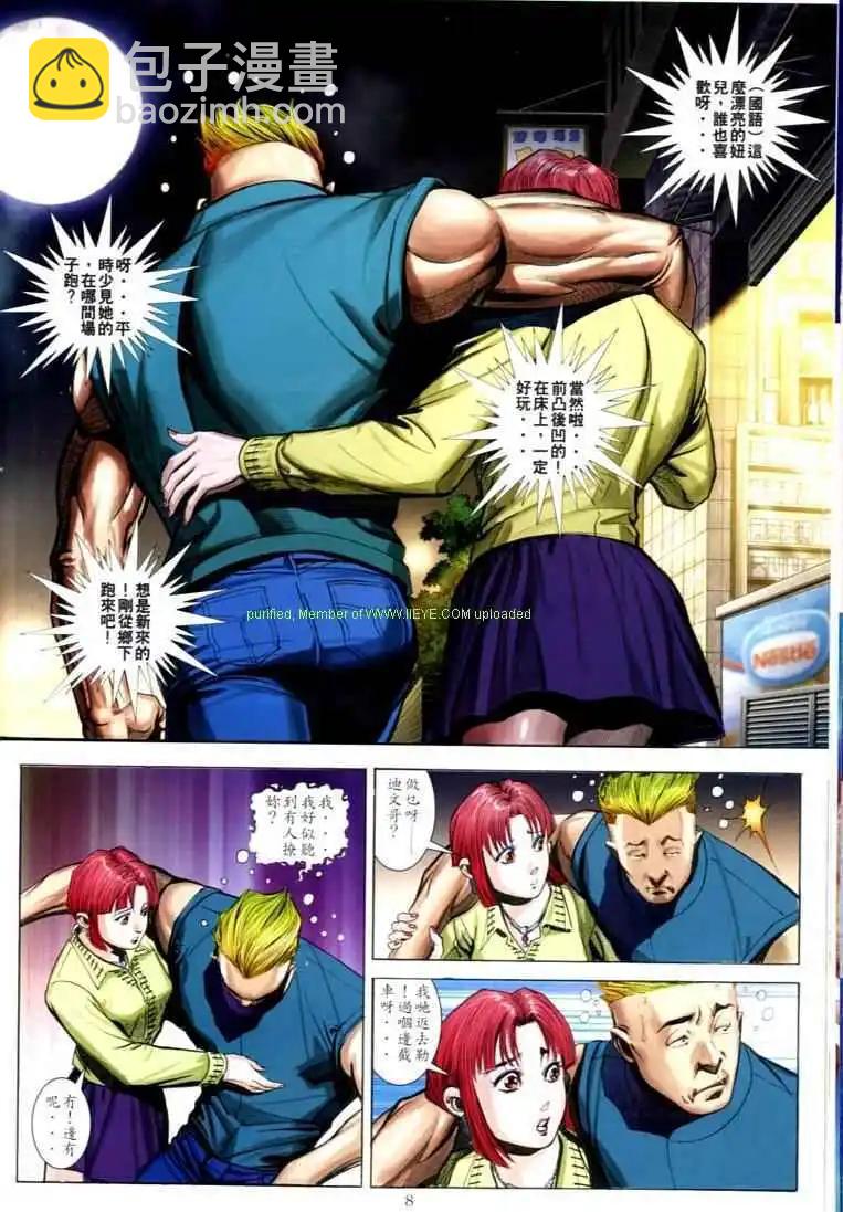 🍸古惑仔 第602卷 第6页