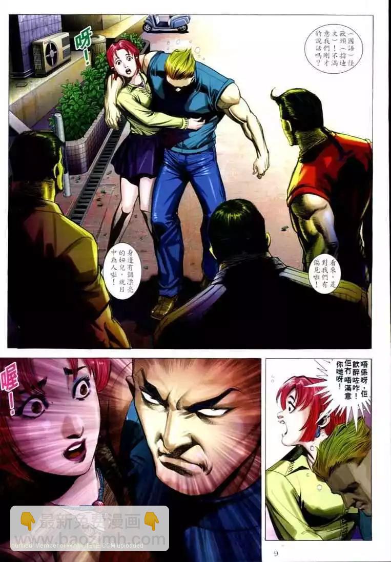 🍸古惑仔 第602卷 第7页