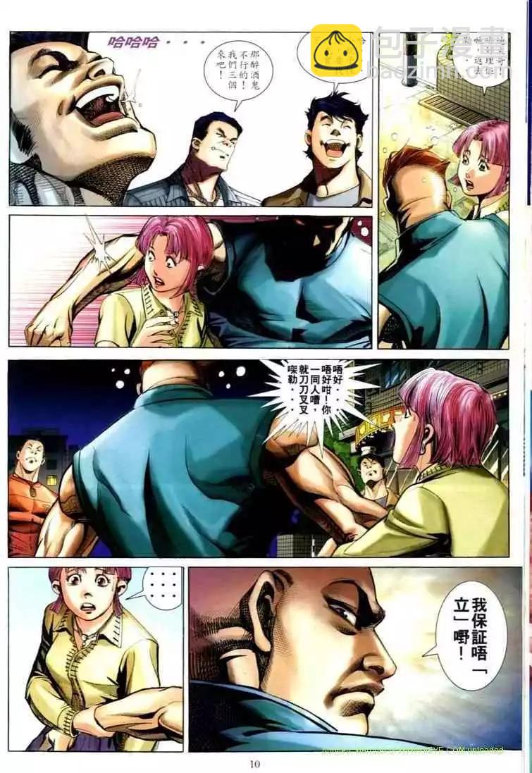 🍸古惑仔 第602卷 第8页