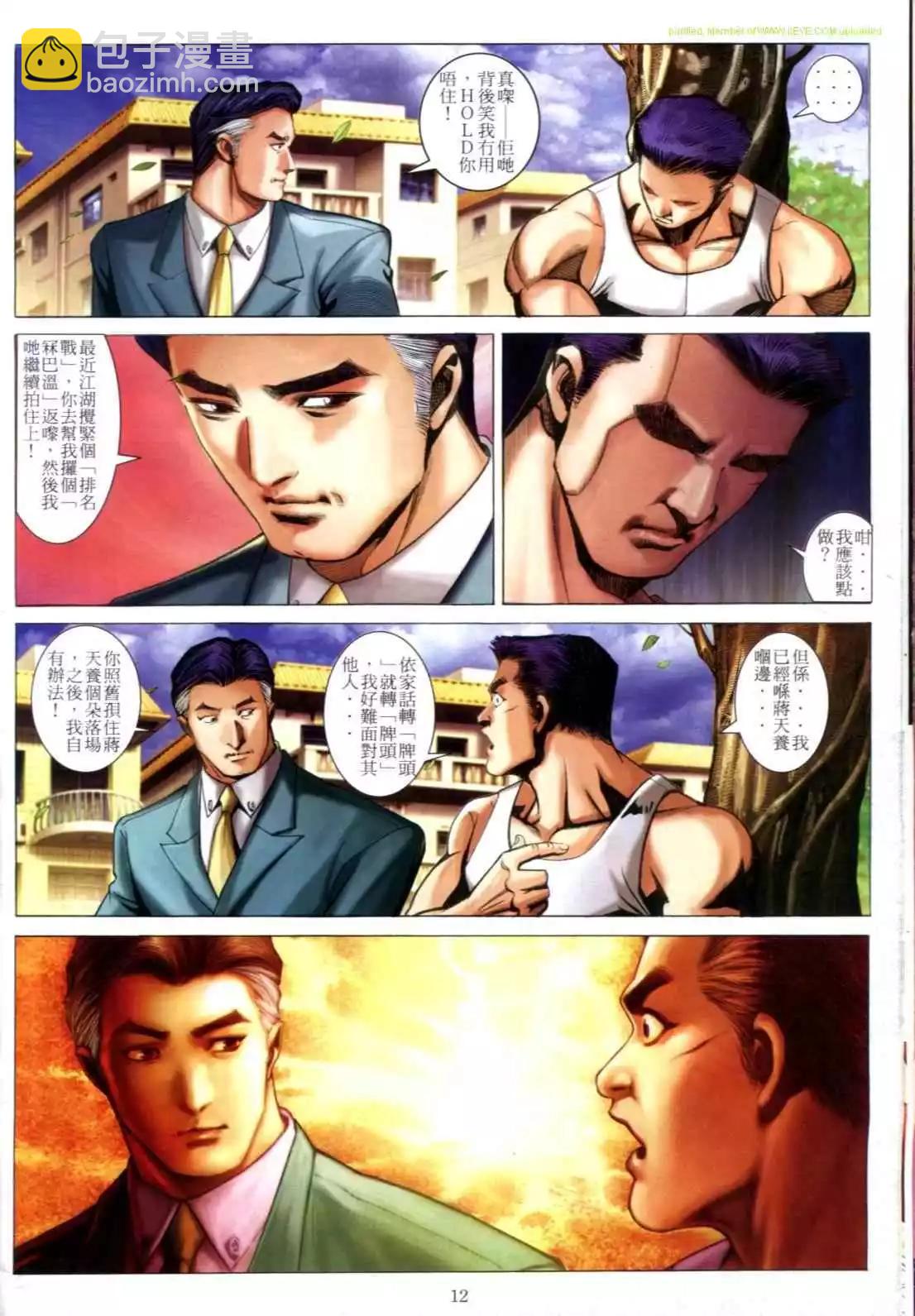 🍸古惑仔 第604卷 第10页