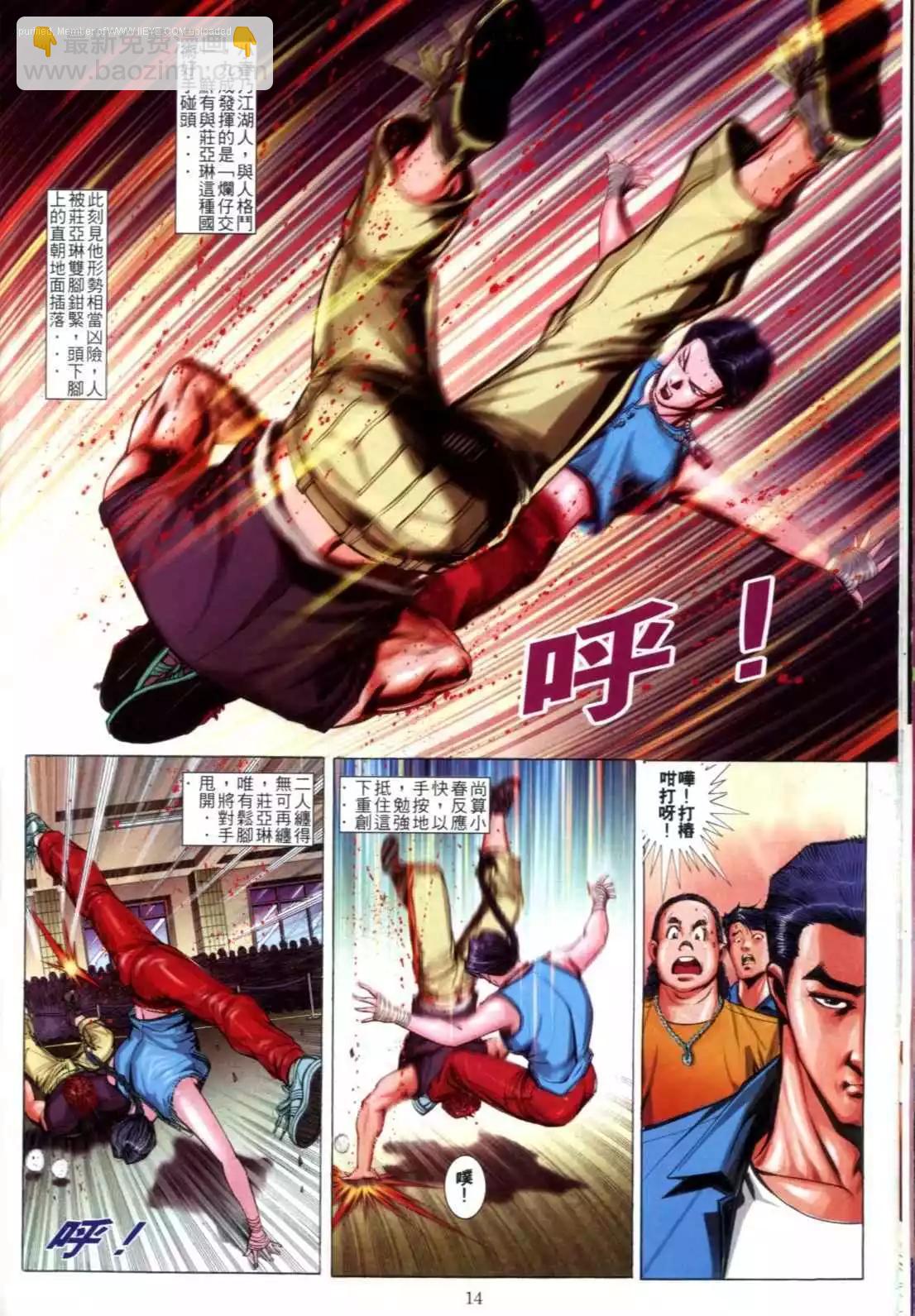 🍸古惑仔 第604卷 第12页