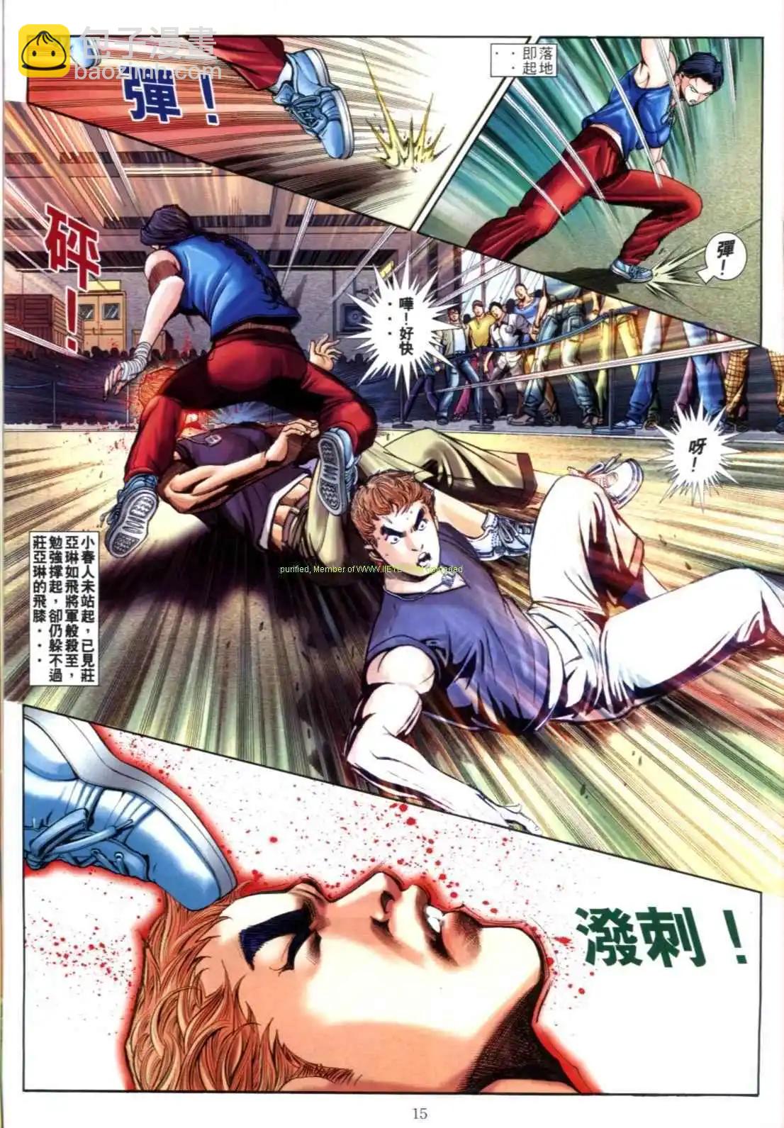 🍸古惑仔 第604卷 第13页