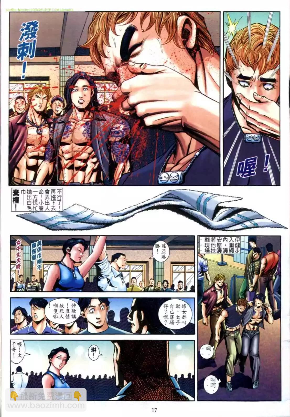 🍸古惑仔 第604卷 第15页