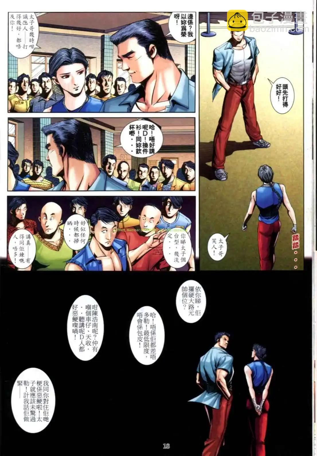 🍸古惑仔 第604卷 第16页