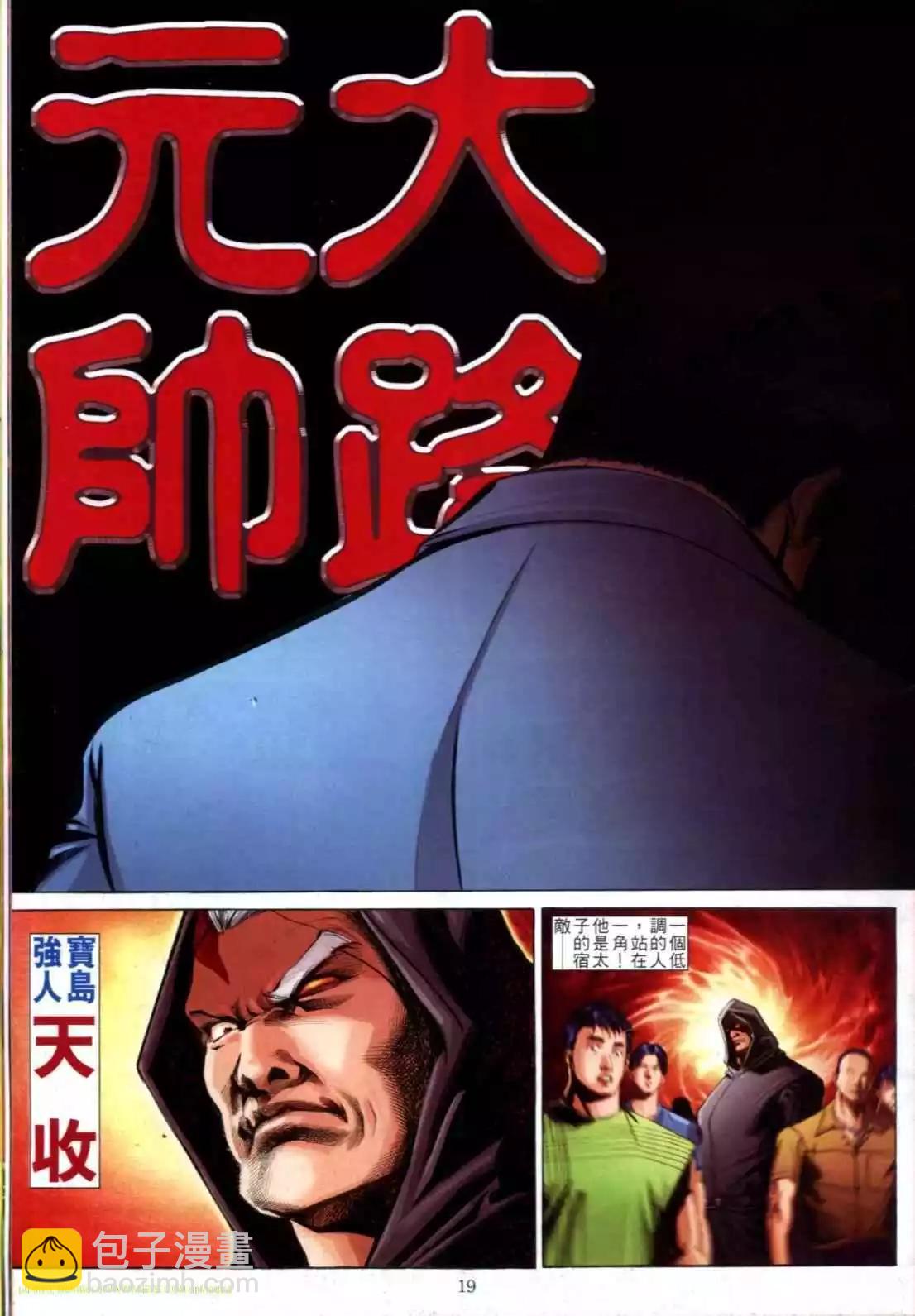 🍸古惑仔 第604卷 第17页