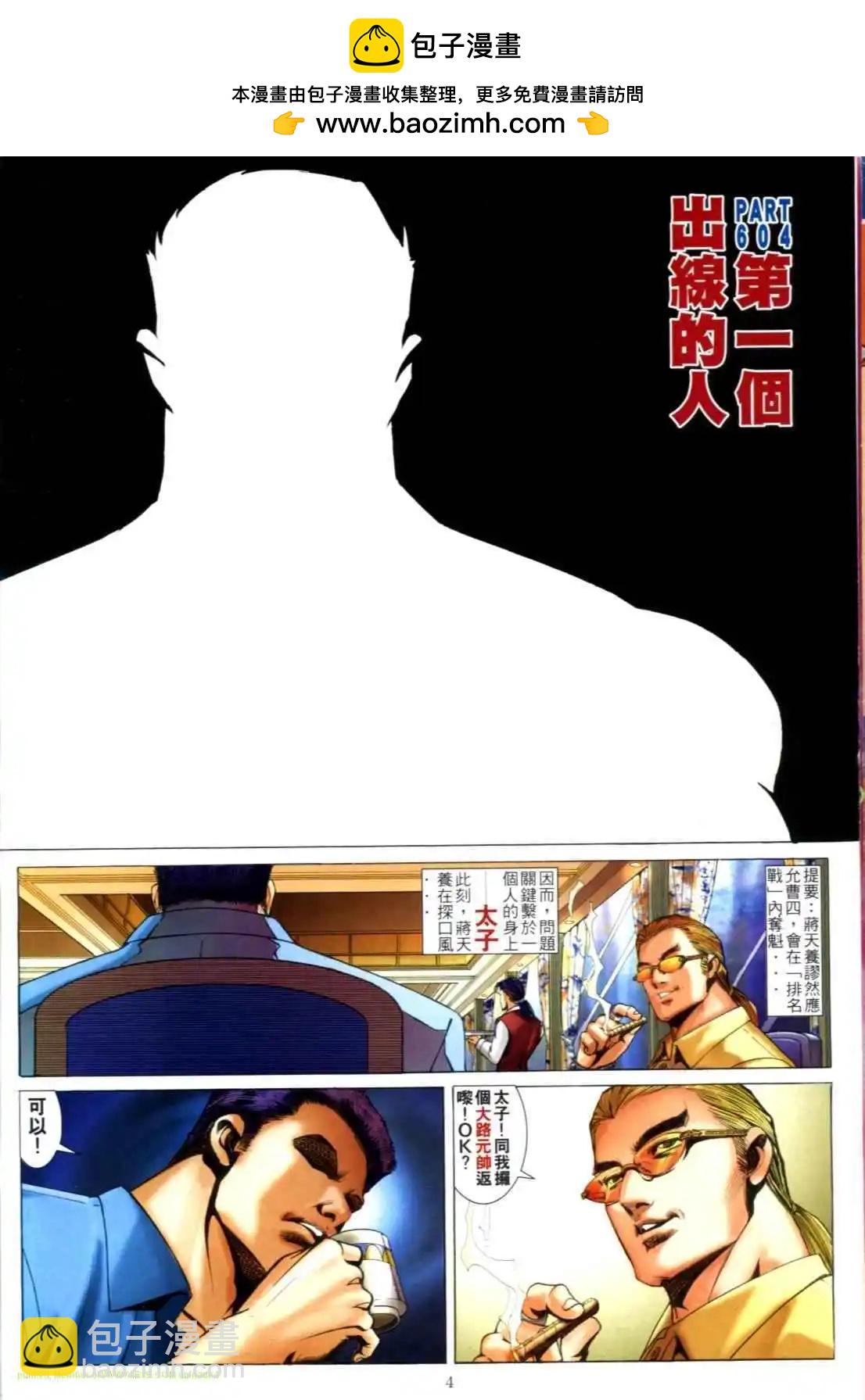 🍸古惑仔 第604卷 第2页