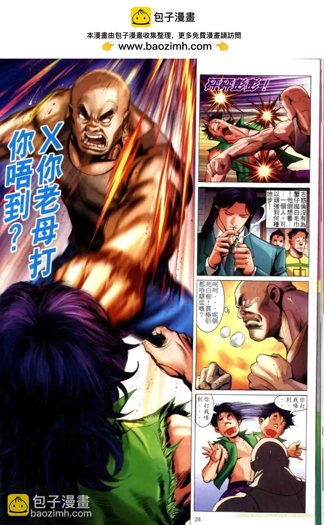 🍸古惑仔 第604卷 第20页