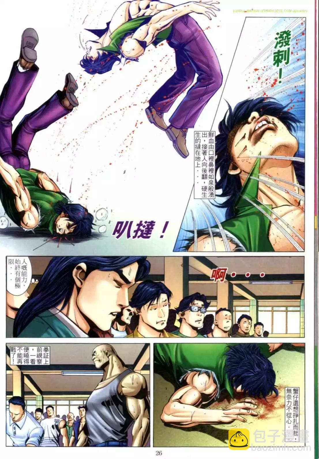 🍸古惑仔 第604卷 第22页