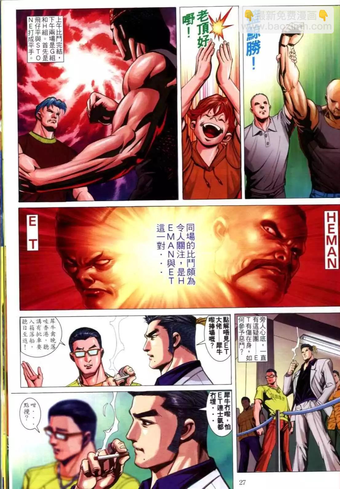 🍸古惑仔 第604卷 第23页