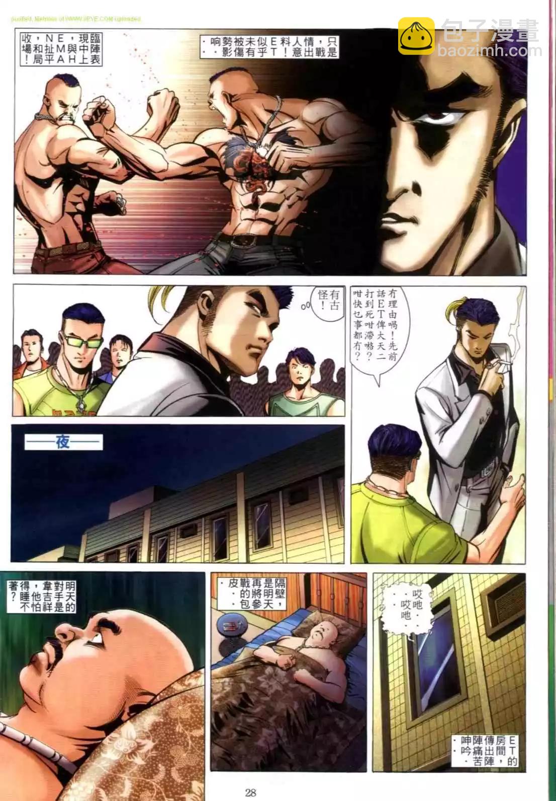 🍸古惑仔 第604卷 第24页