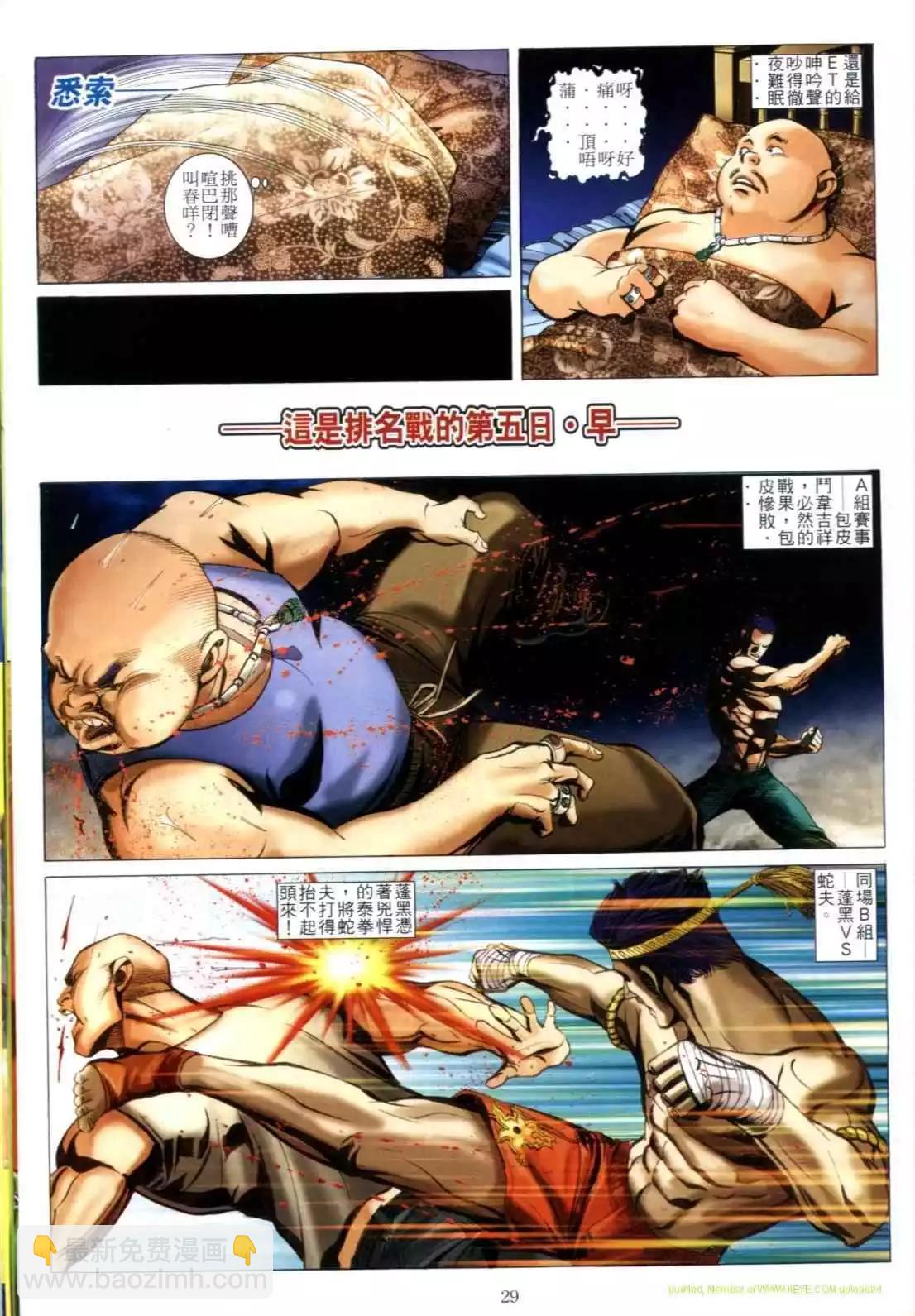🍸古惑仔 第604卷 第25页