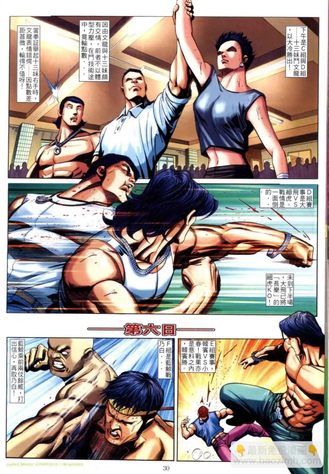 🍸古惑仔 第604卷 第26页