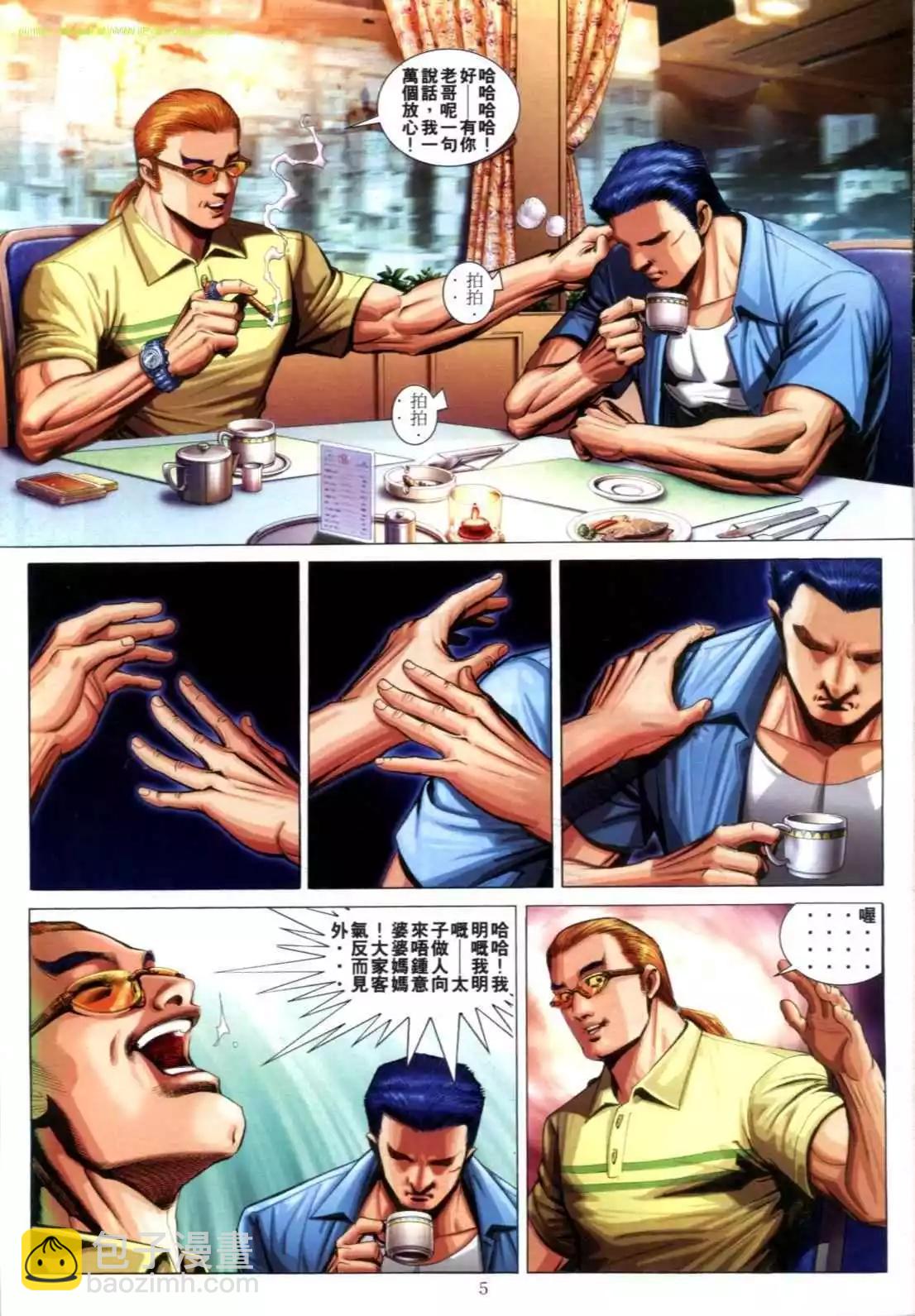 🍸古惑仔 第604卷 第3页