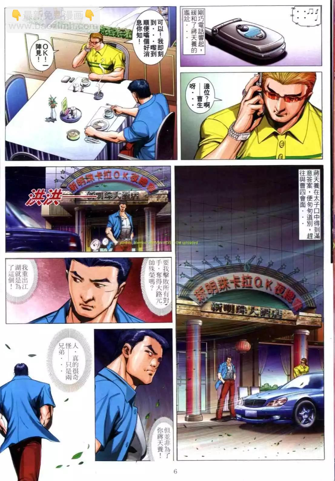 🍸古惑仔 第604卷 第4页