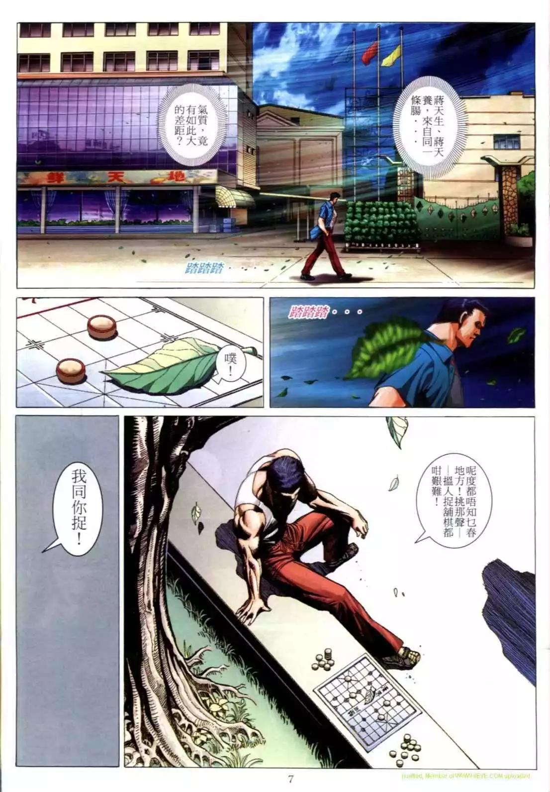 🍸古惑仔 第604卷 第5页
