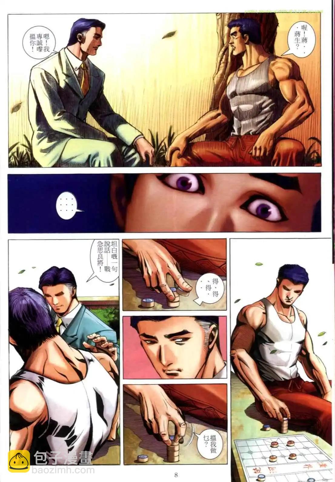 🍸古惑仔 第604卷 第6页