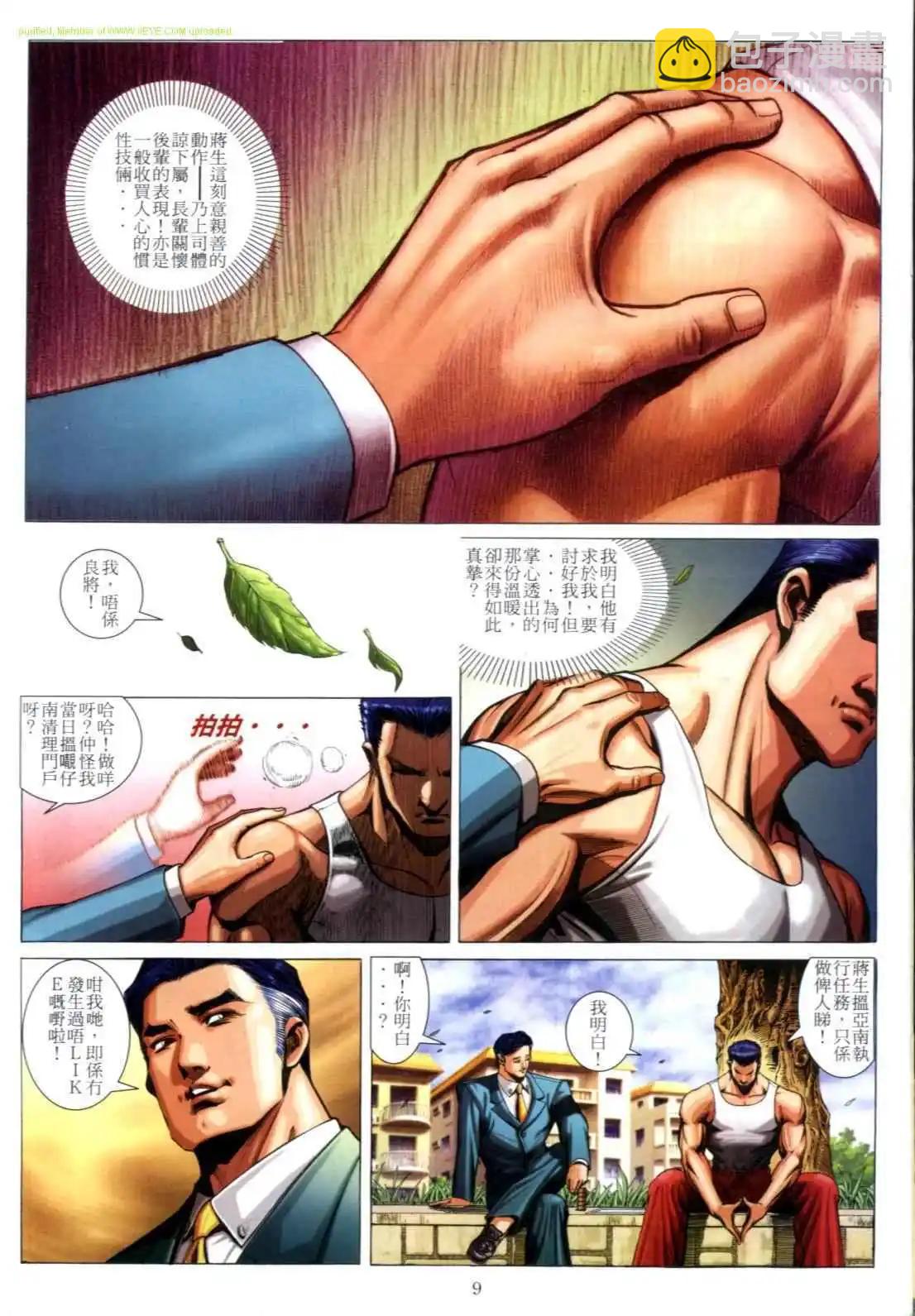 🍸古惑仔 第604卷 第7页