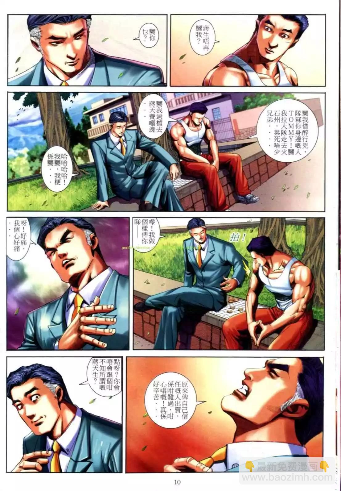 🍸古惑仔 第604卷 第8页