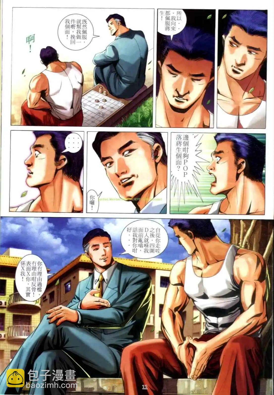 🍸古惑仔 第604卷 第9页