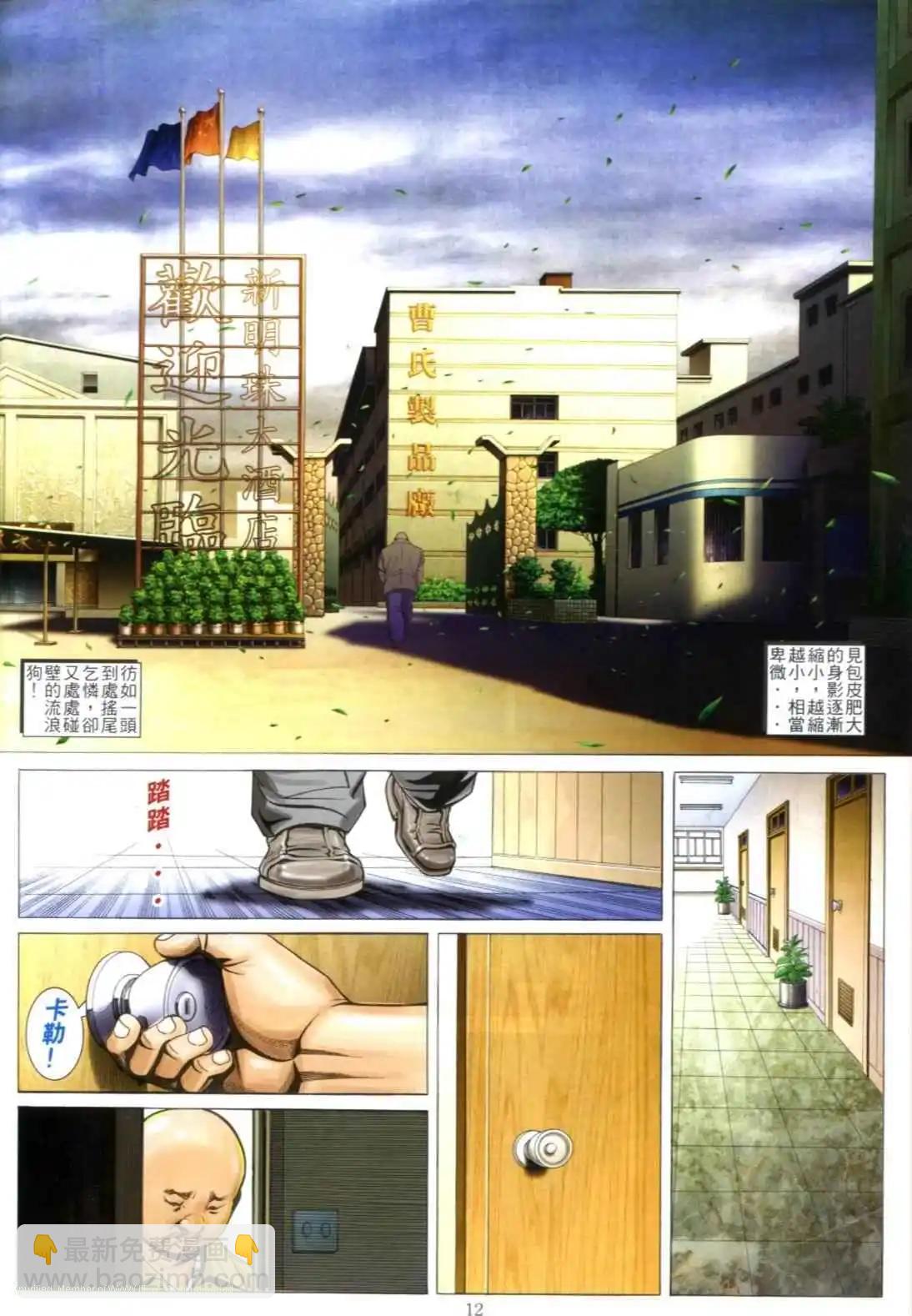 🍸古惑仔 第606卷 第10页