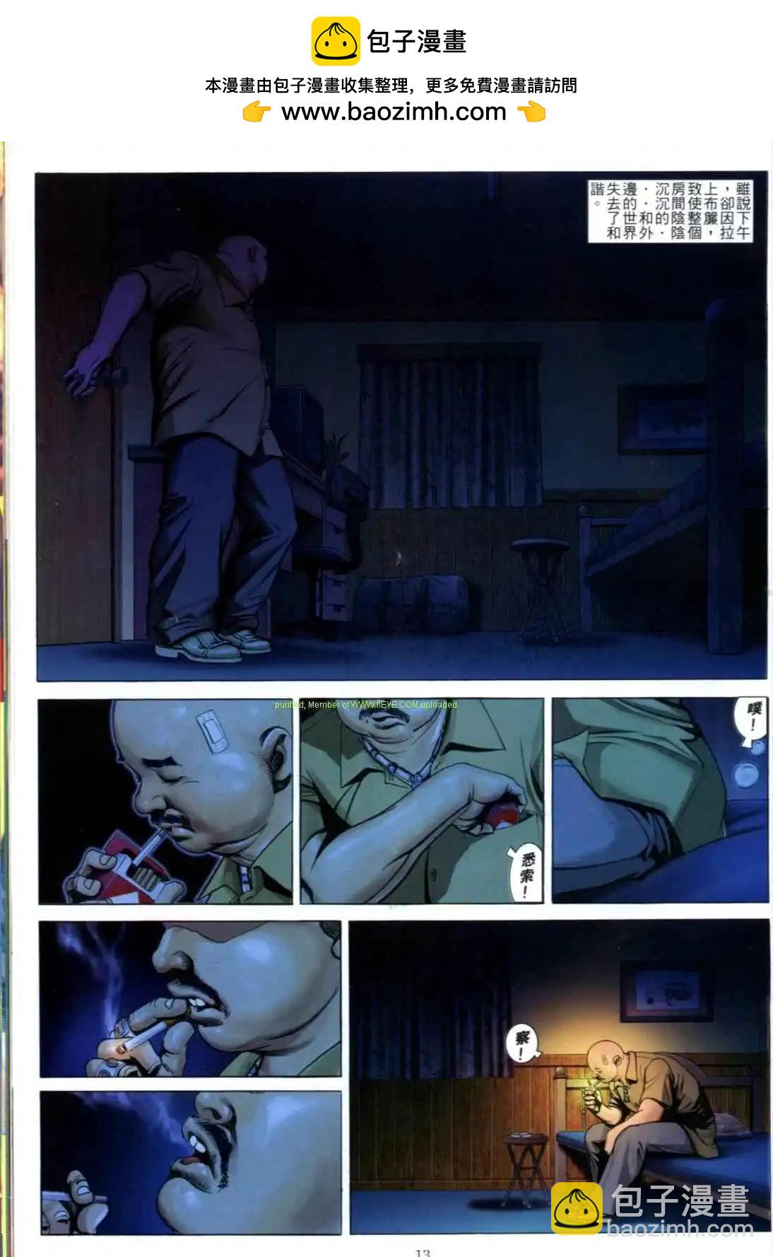 🍸古惑仔 第606卷 第11页