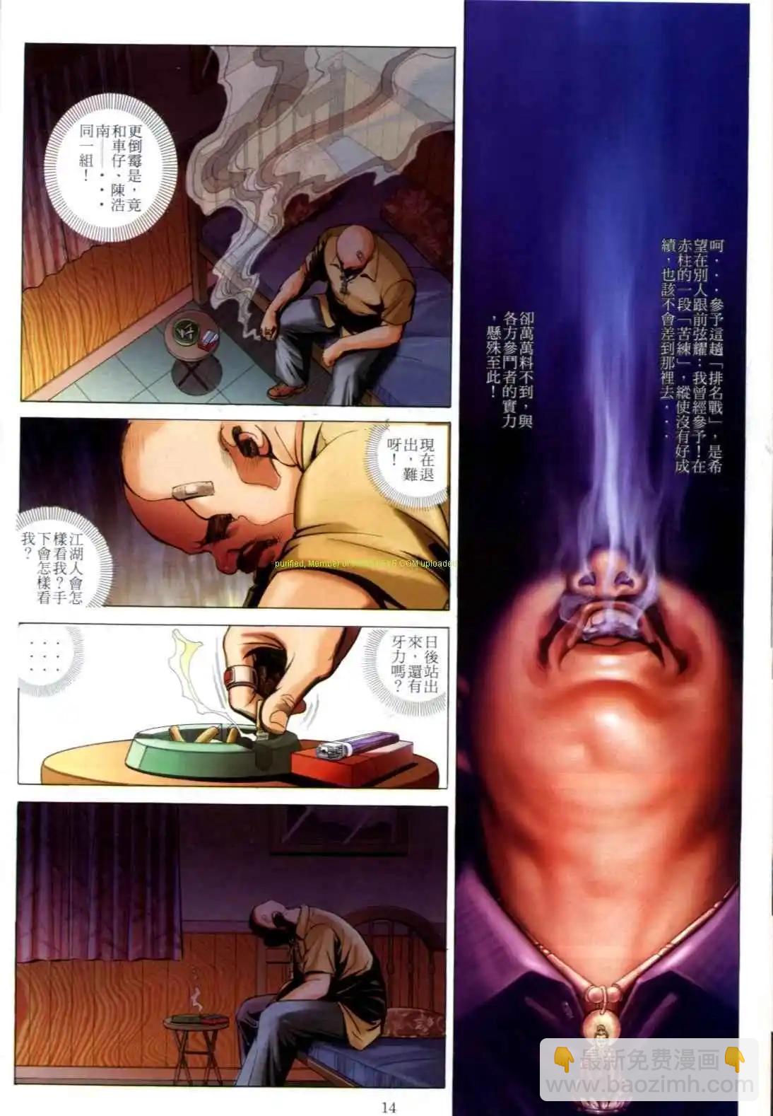 🍸古惑仔 第606卷 第12页