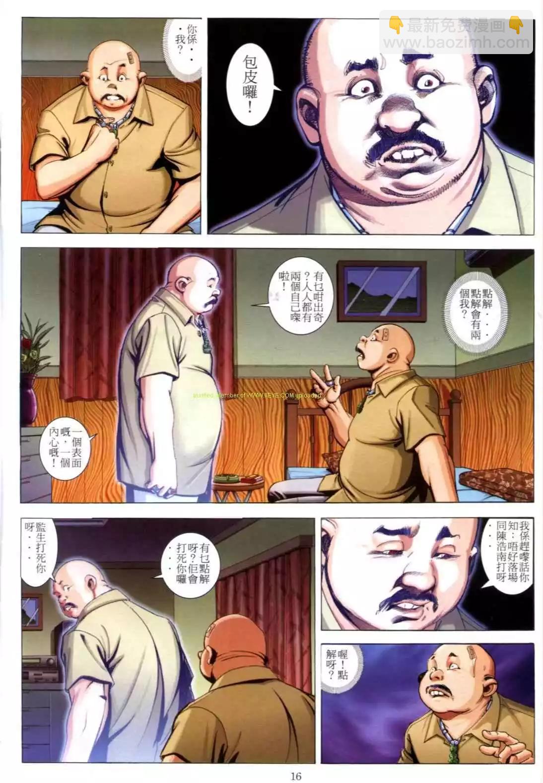 🍸古惑仔 第606卷 第14页