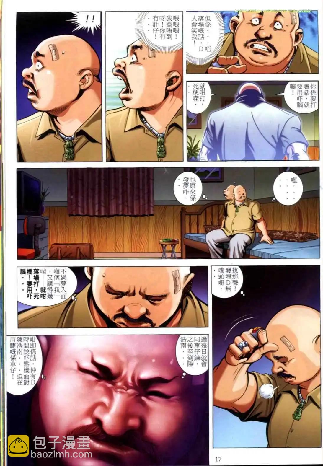 🍸古惑仔 第606卷 第15页