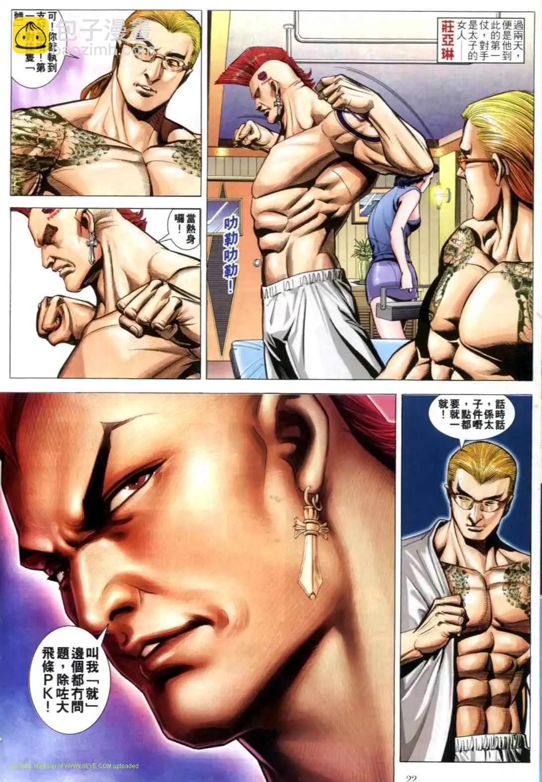 🍸古惑仔 第606卷 第18页