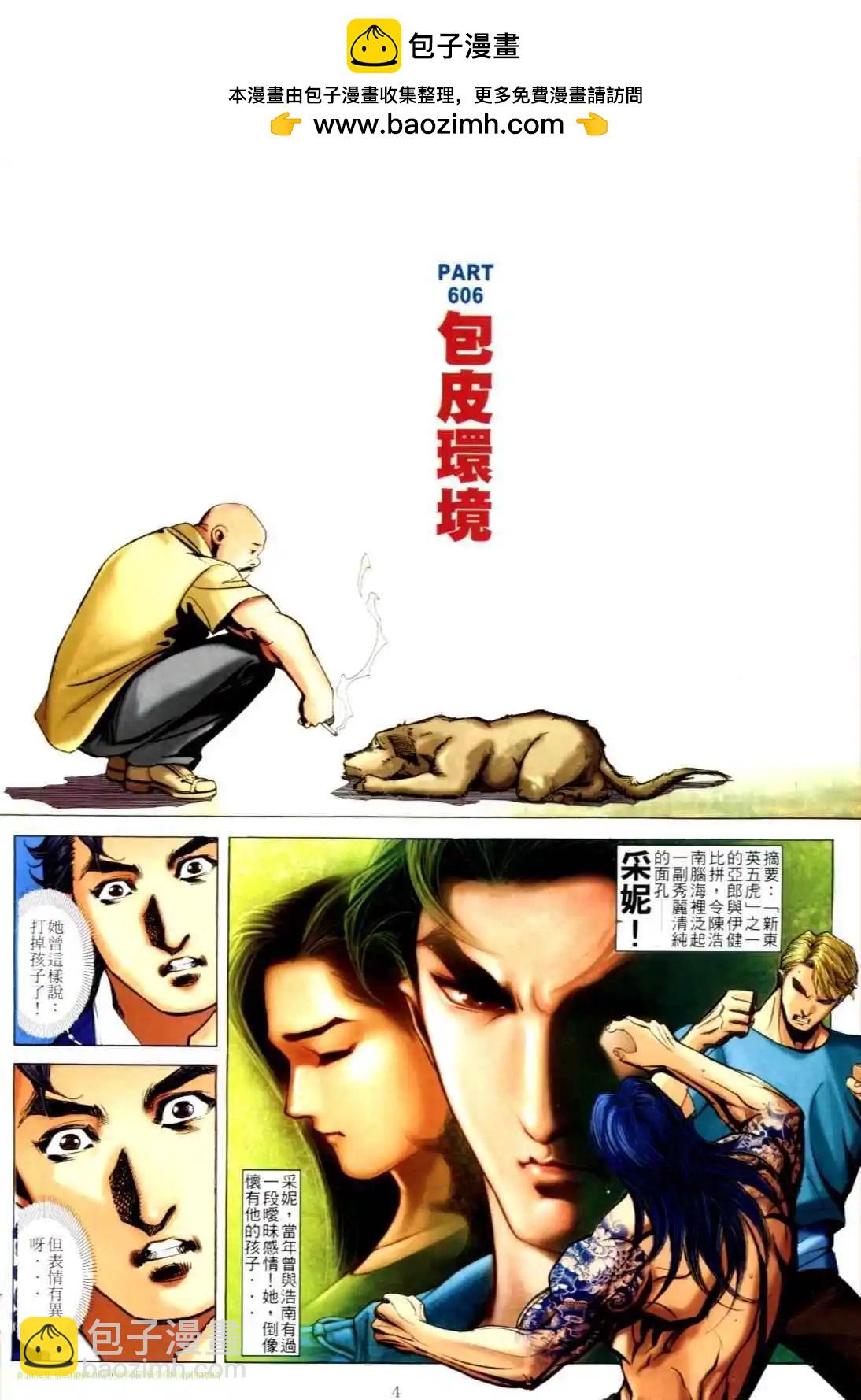 🍸古惑仔 第606卷 第2页