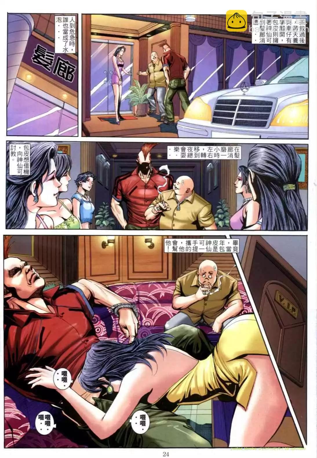 🍸古惑仔 第606卷 第20页