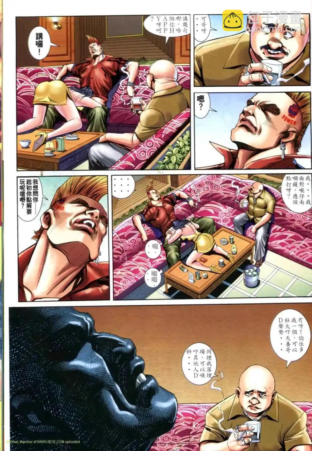 🍸古惑仔 第606卷 第21页